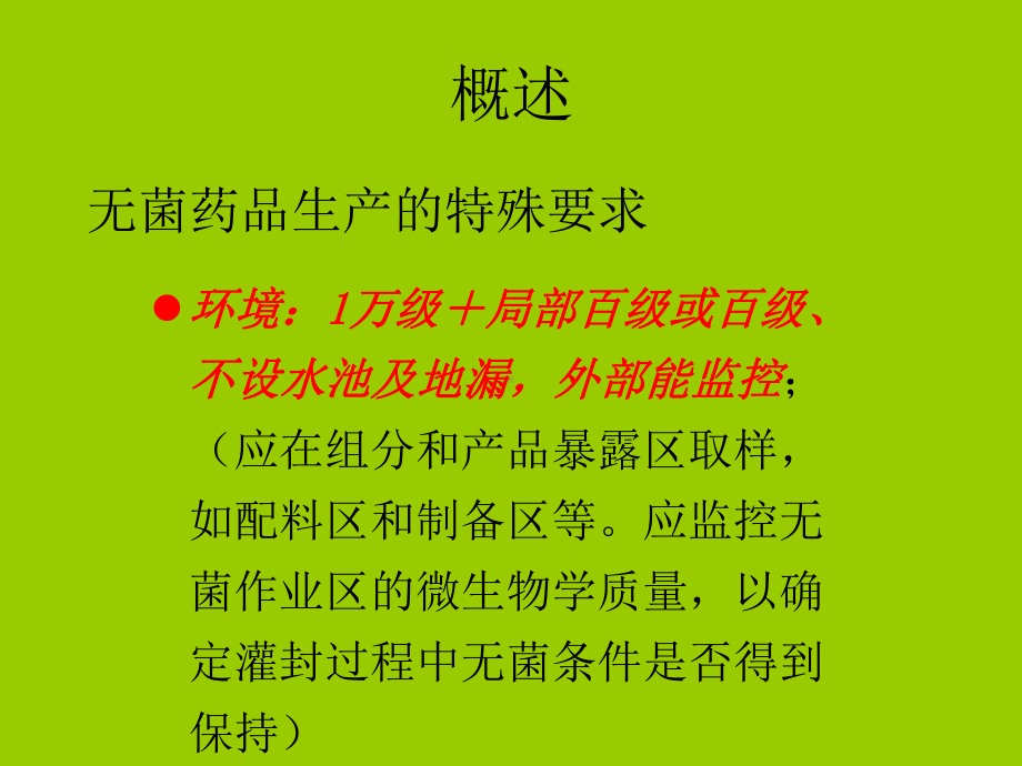 无菌工艺验证课件.ppt_第3页