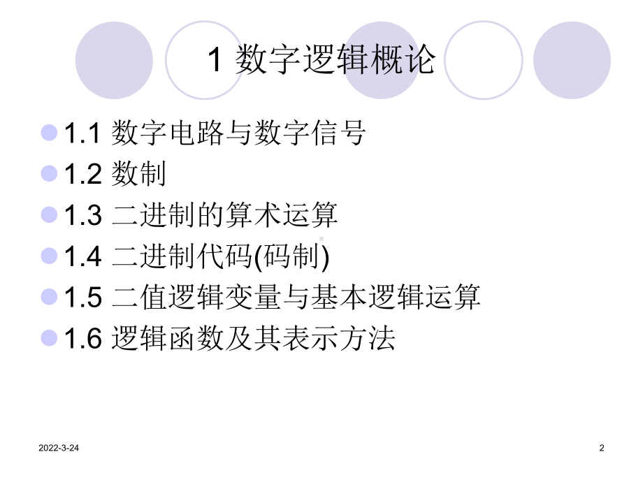 数字电子技术基础第1章第五版课件.ppt_第2页