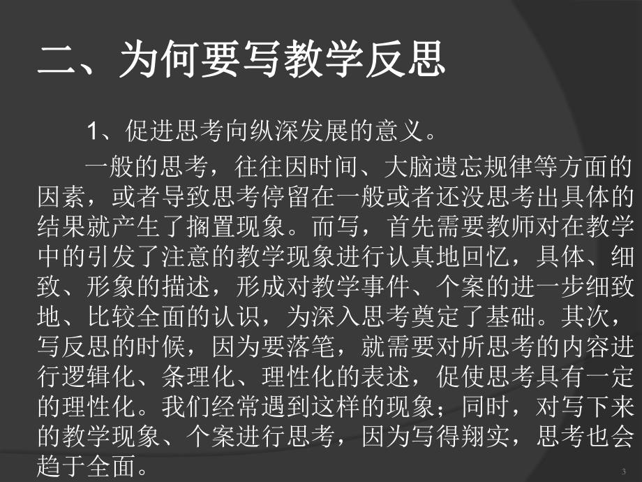 教师如何写教学反思PPT课件.ppt_第3页