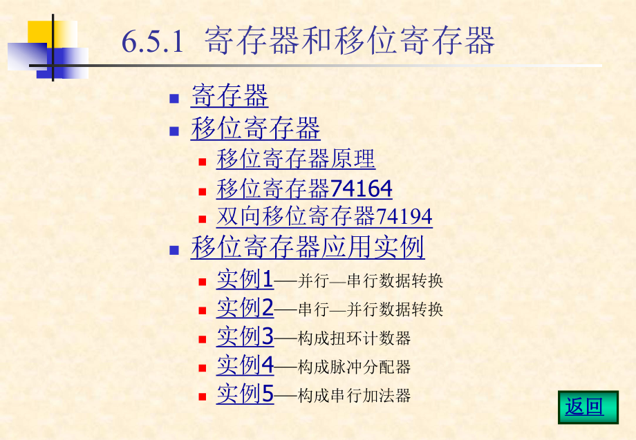 数电第六章计数器课件.ppt_第1页