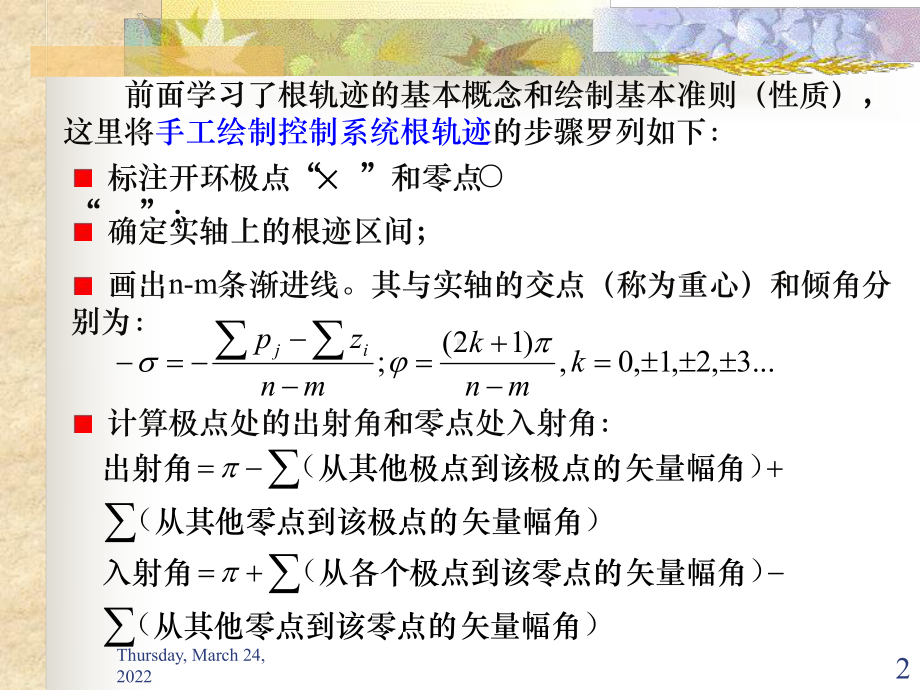 控制系统根轨迹的绘制课件.ppt（22页）_第2页