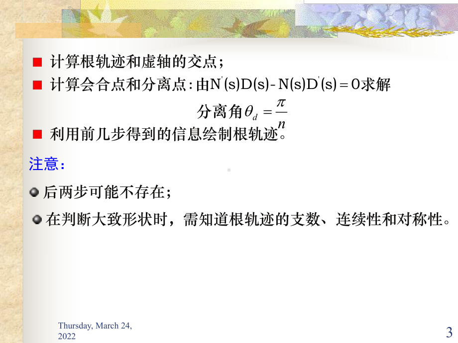 控制系统根轨迹的绘制课件.ppt（22页）_第3页