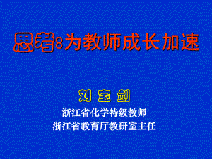 教研员的自身修炼(精)课件.ppt