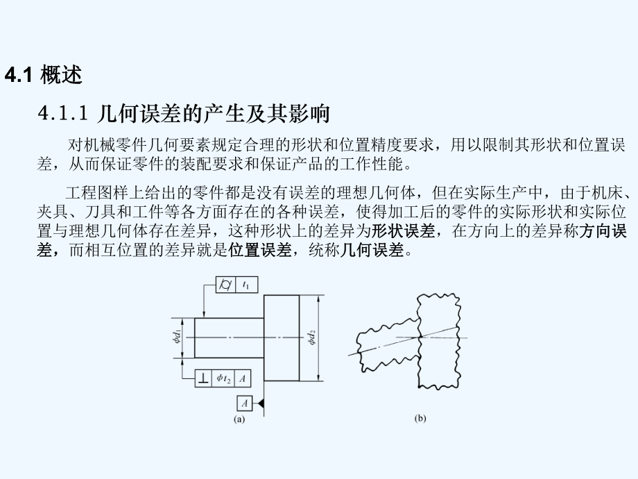 机械精度设计与基础检测第七版ppt课件.ppt_第2页