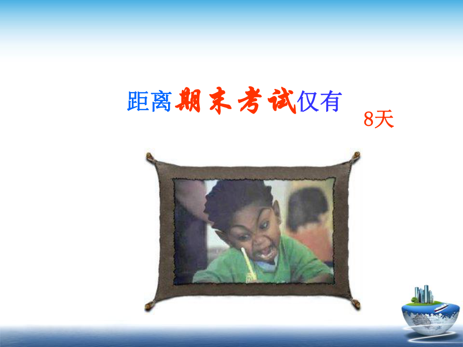 期末复习主题班会-PPT课件.ppt_第2页