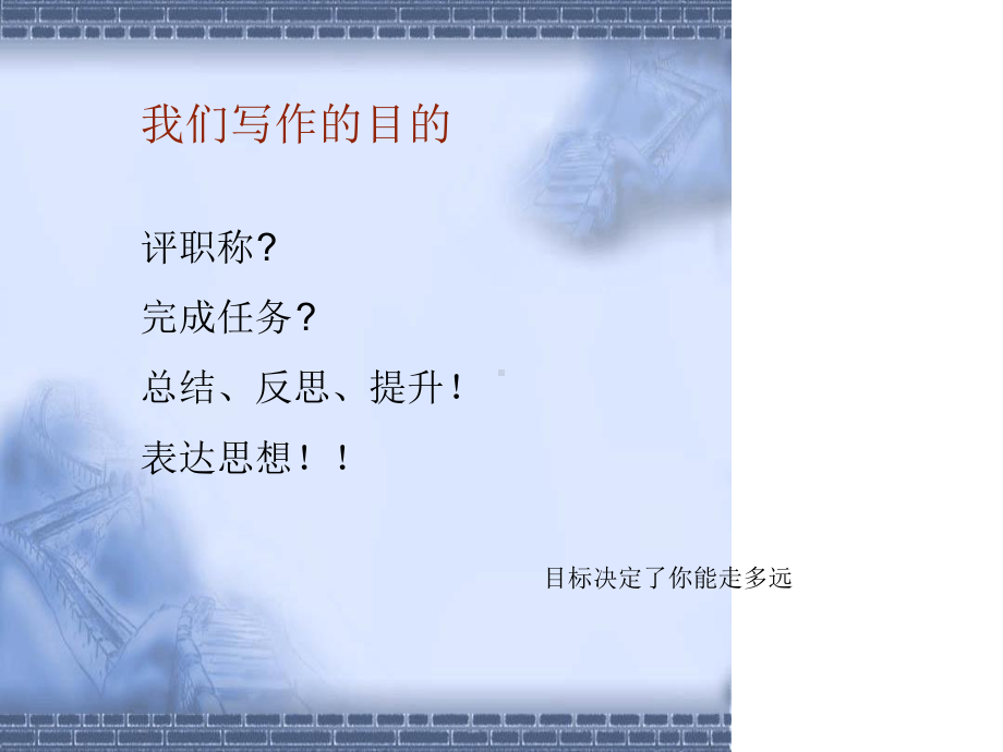 教师教学论文撰写指导课件.ppt_第3页