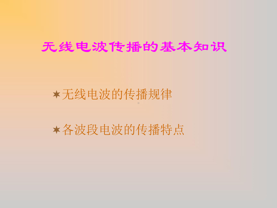 无线电导航设备讲解课件.ppt_第2页