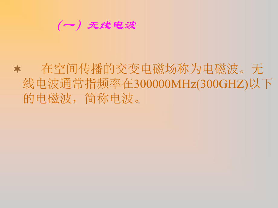 无线电导航设备讲解课件.ppt_第3页