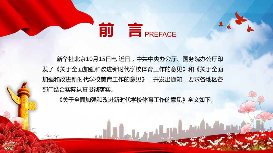 （体育+美育）解读关于全面加强和改进新时代学校体育和美育工作意见教育教学PPT课件.pptx_第3页