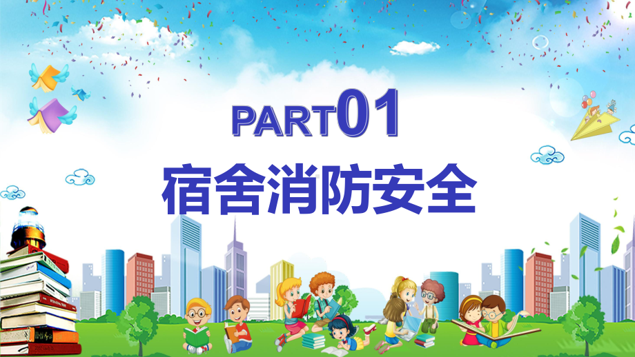 宿舍公寓安全知识通用教学PPT课件.pptx_第3页