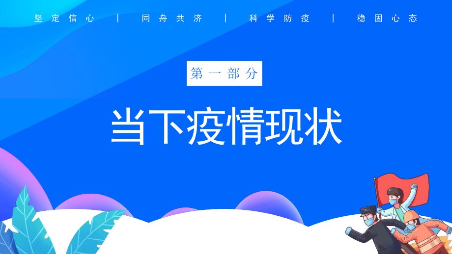 2022年学习“疫情期间医务工作者心理建设”主题培训课件.pptx_第3页