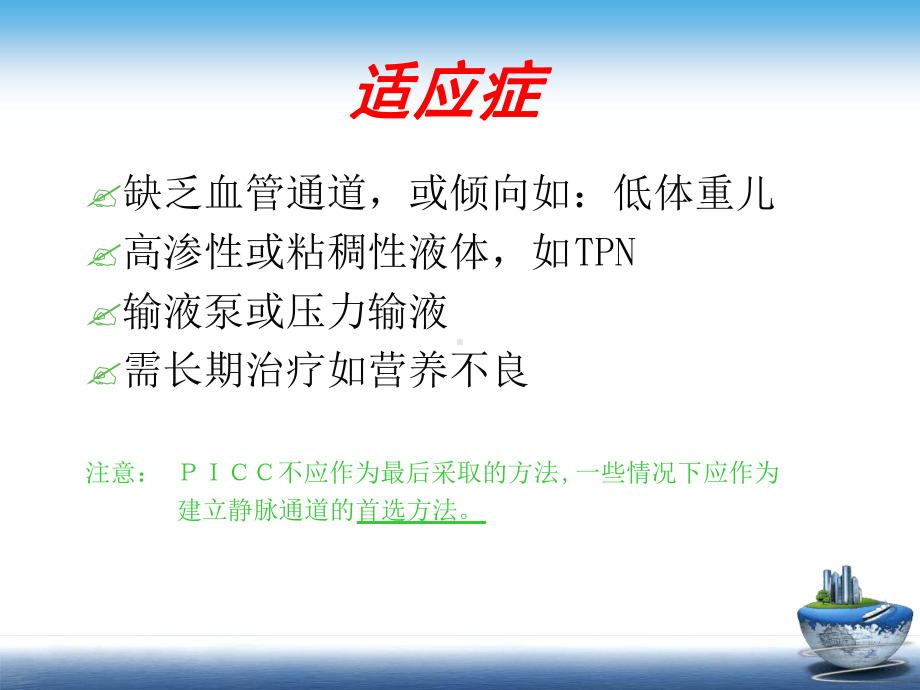 新生儿PICC置管及并发症讲解课件.ppt_第2页