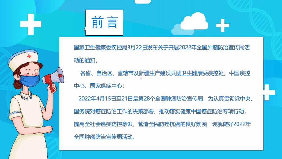 通用版2022年癌症防治早早行动4月15日至21日全国肿瘤防治宣传周主题教育课件.pptx_第2页