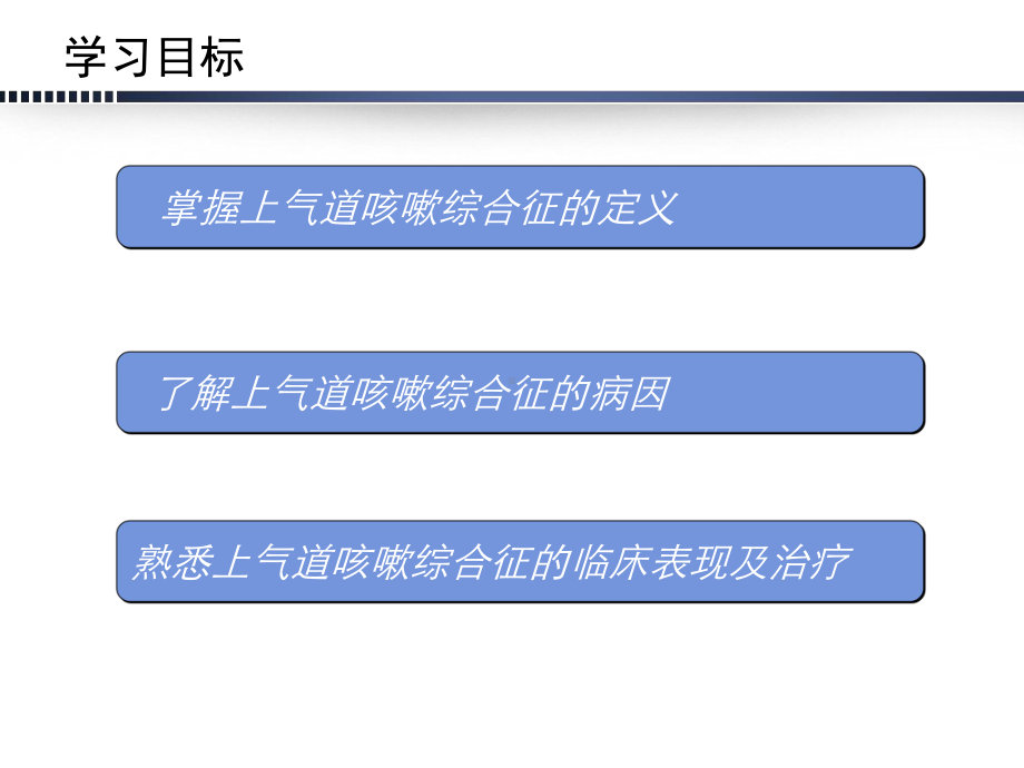 最新上气道咳嗽综合征诊治课件.ppt_第3页