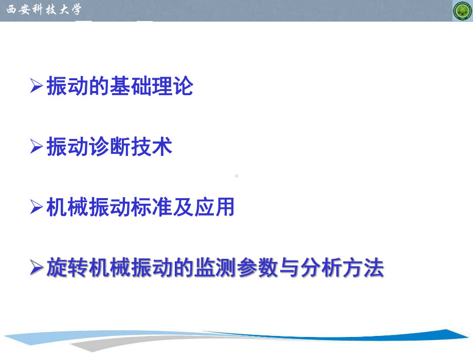 旋转机械的振动监测与故障诊断分析课件.ppt_第2页