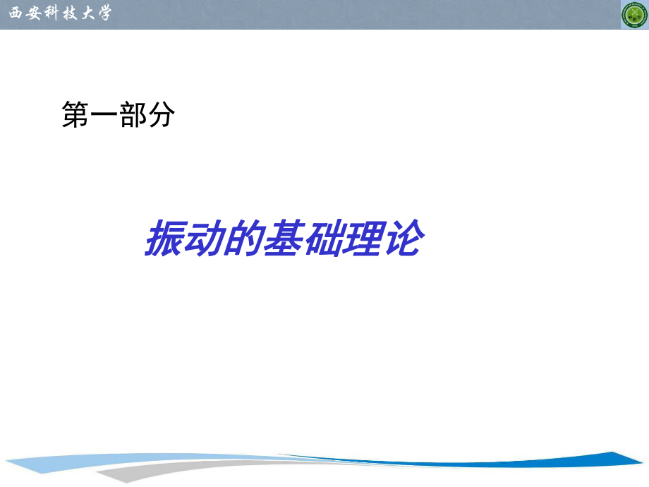 旋转机械的振动监测与故障诊断分析课件.ppt_第3页