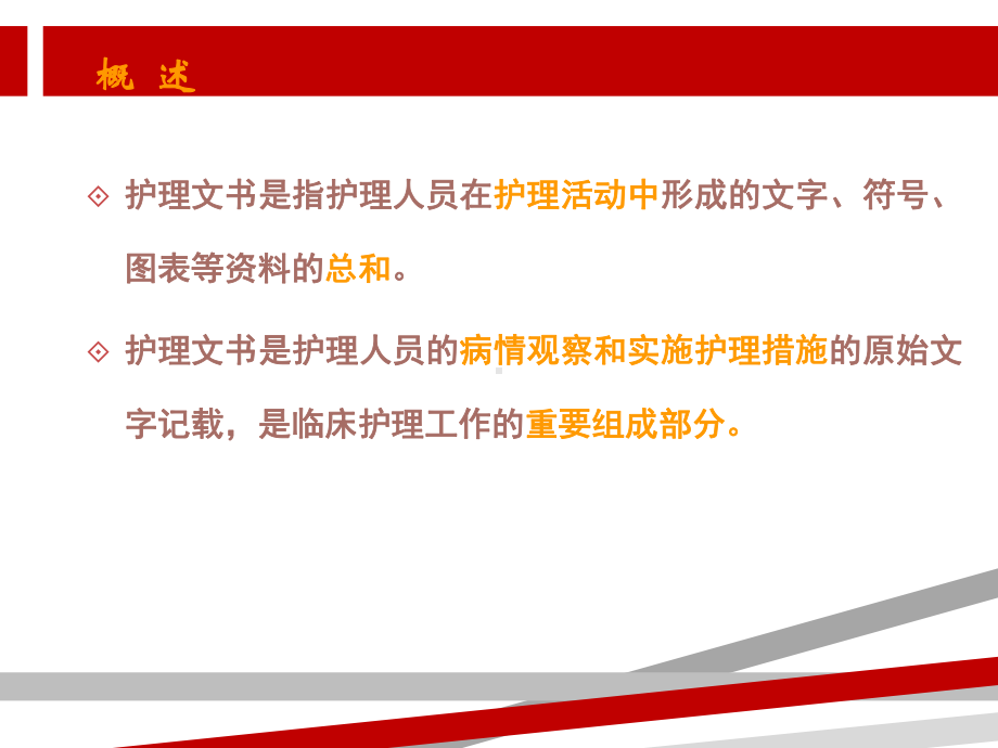 护理文书书写存在的问题原因分析及整改措施52401.ppt课件.ppt（60页）_第3页