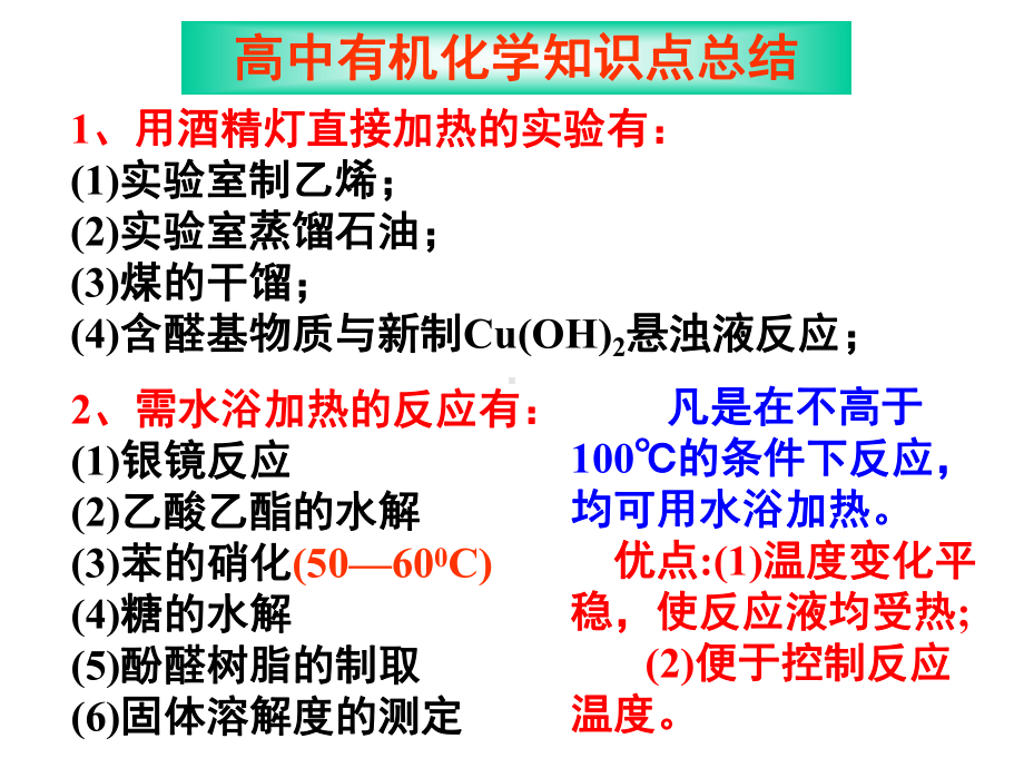 有机化学实验复习课件.ppt_第2页