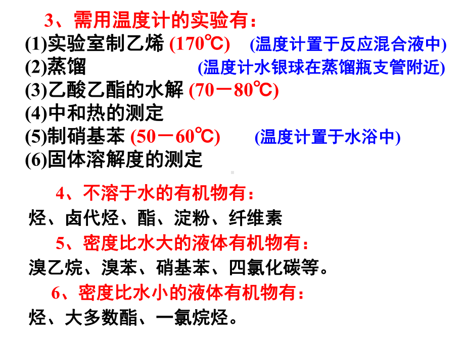 有机化学实验复习课件.ppt_第3页