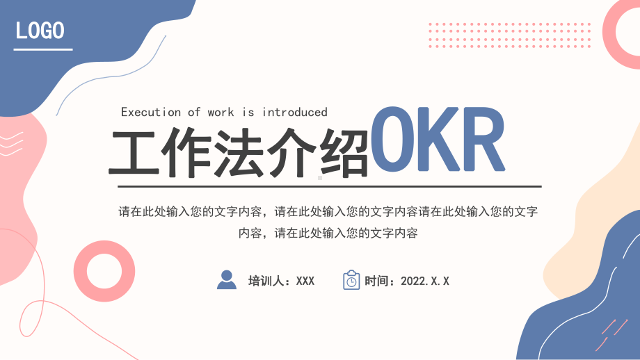 OKR工作法介绍培训PPT课件（带内容）.pptx_第1页