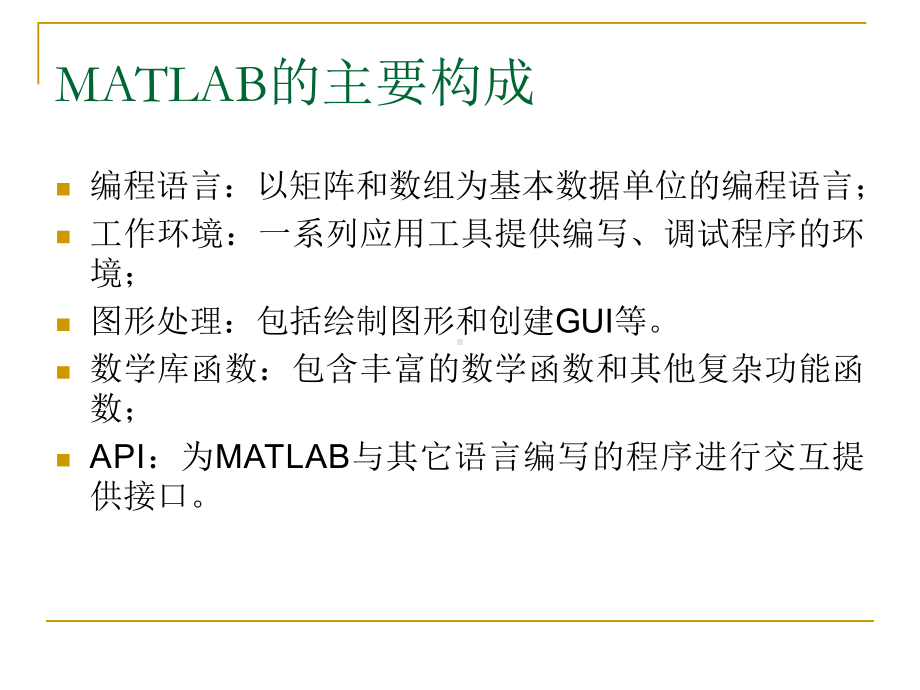 数字信号处理软件方法Matlab课件.ppt_第2页