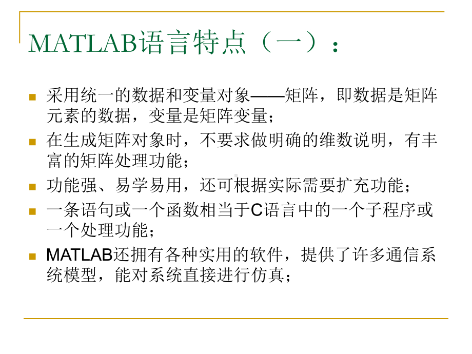 数字信号处理软件方法Matlab课件.ppt_第3页