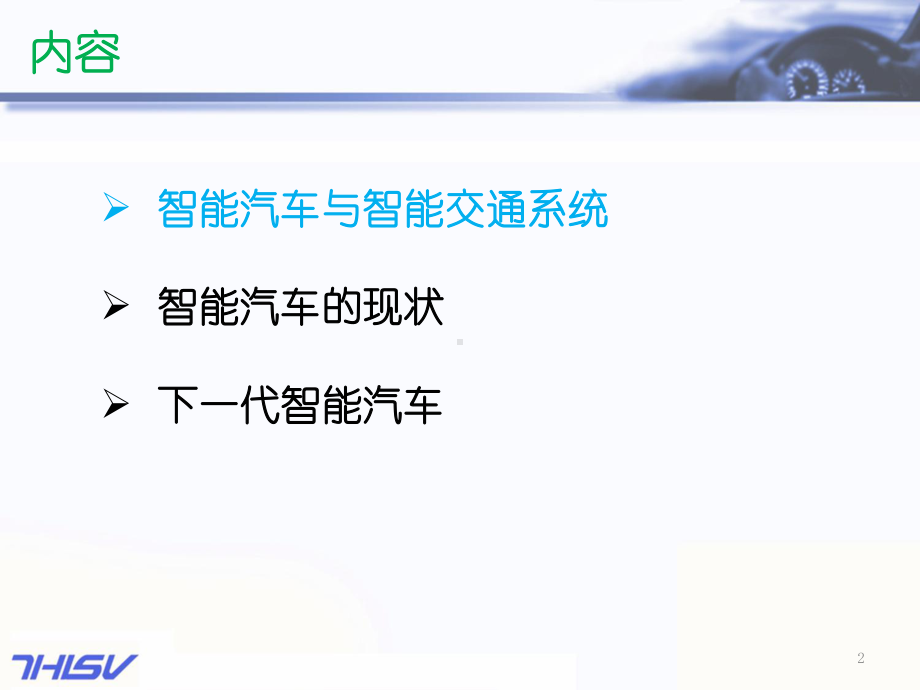 智能交通与智能汽车课件.ppt_第2页