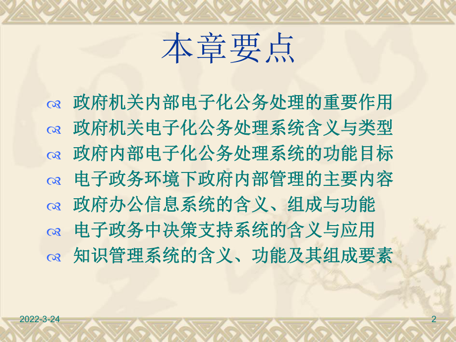 政府机关内部公务处理电子化课件.pptx_第2页