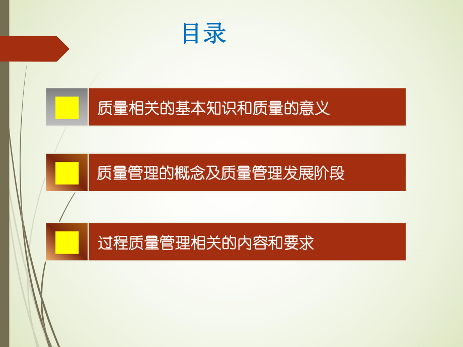 新员工入职过程质量管控要求培训课件.pptx_第2页