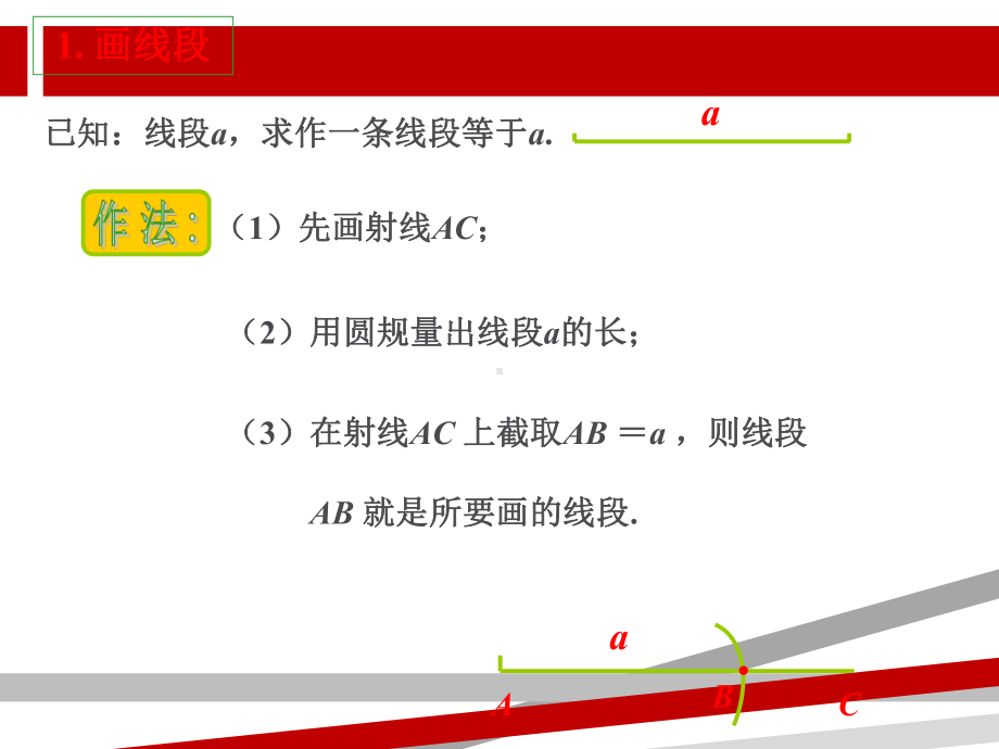 新浙教版尺规作图.ppt课件.ppt_第3页