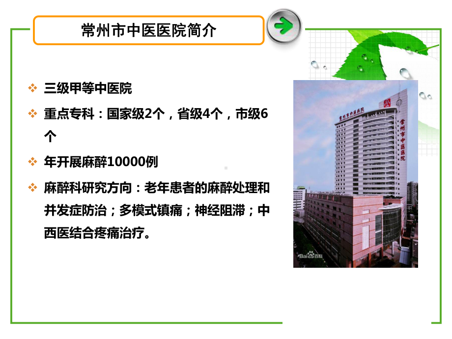 术前评估和准备分析课件.ppt_第2页