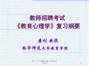 教师招聘考试《教育心理学》课件.ppt