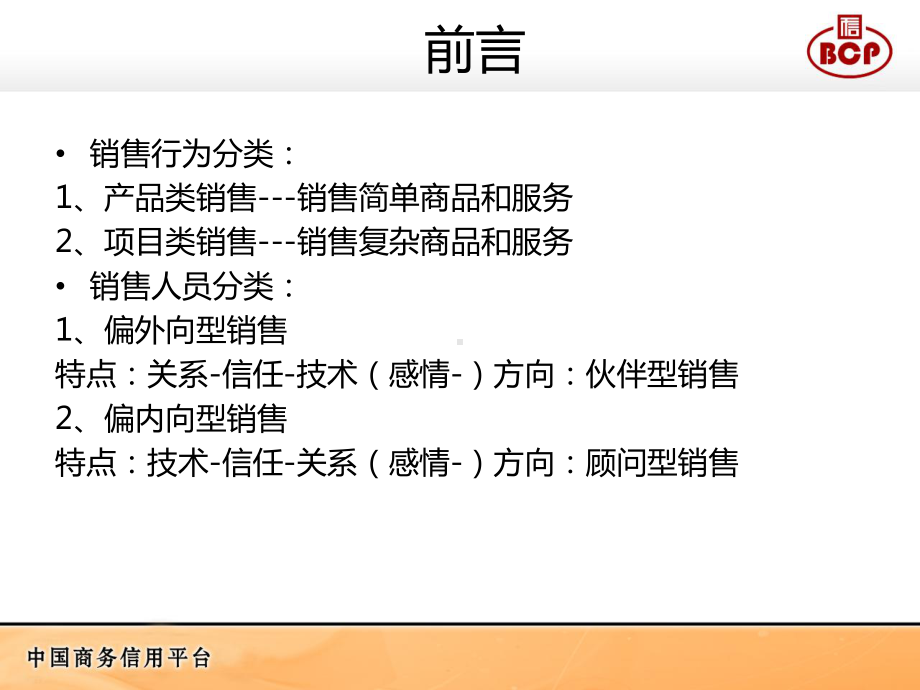 政府项目型销售技巧课件.ppt_第3页