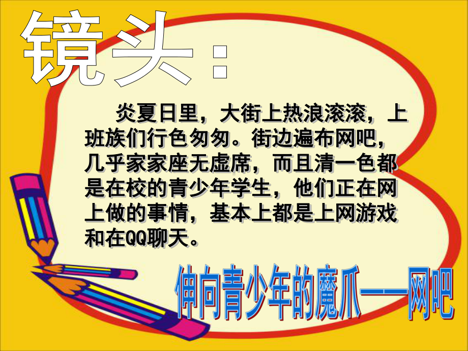 拒绝网瘾手机瘾课件.ppt（26页）_第3页