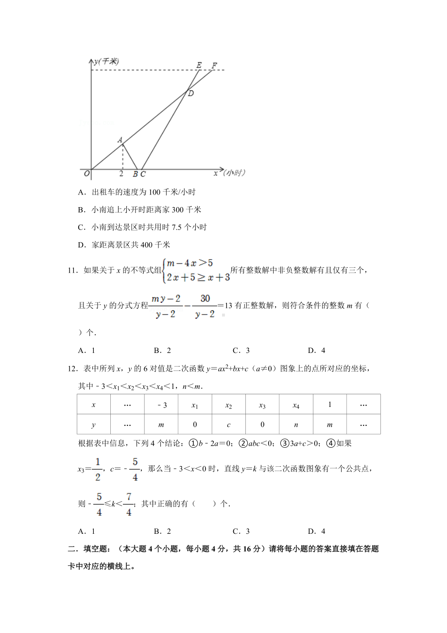 2023年重庆新中考指标到校数学模拟试卷八（学生版+解析版）.doc_第3页