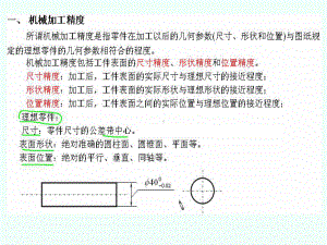 机械制造工艺学加工精度课件.ppt