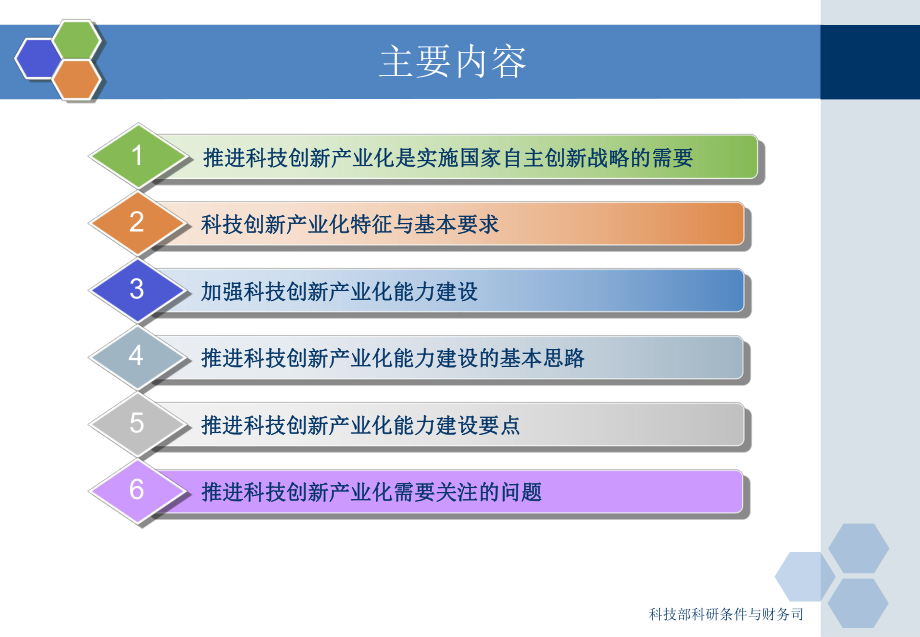 构筑多层次科技创新产业化投融资平台推动高新技术产业发展课件.ppt_第2页