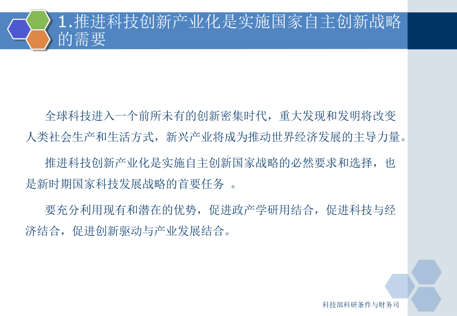 构筑多层次科技创新产业化投融资平台推动高新技术产业发展课件.ppt_第3页