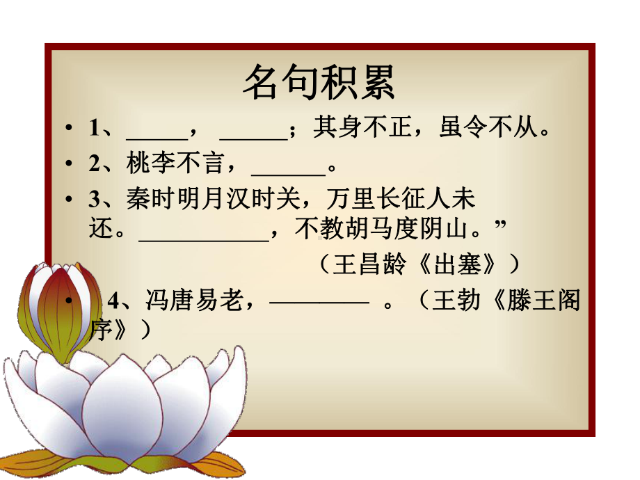 李将军列传(整理)知识讲解课件.ppt_第1页