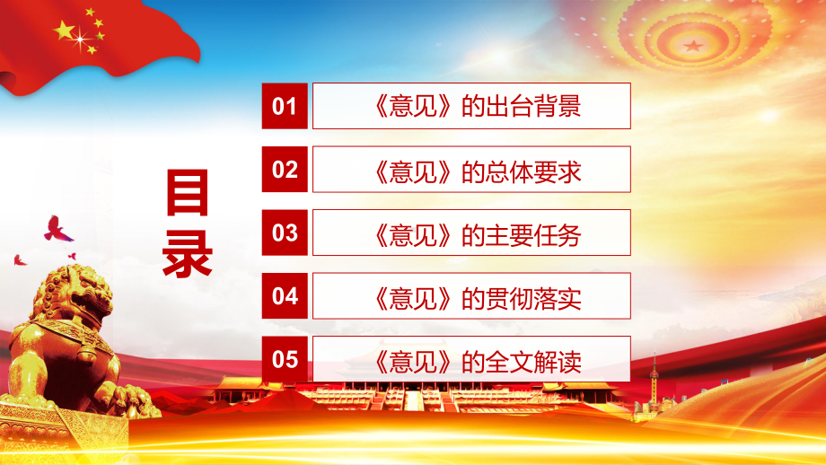 全面推进依法治国解读2021年《关于加强社会主义法治文化建设的意见》专题教学教学PPT课件.pptx_第3页