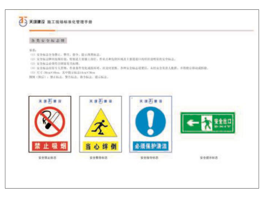 施工现场标准化课件.pptx_第3页