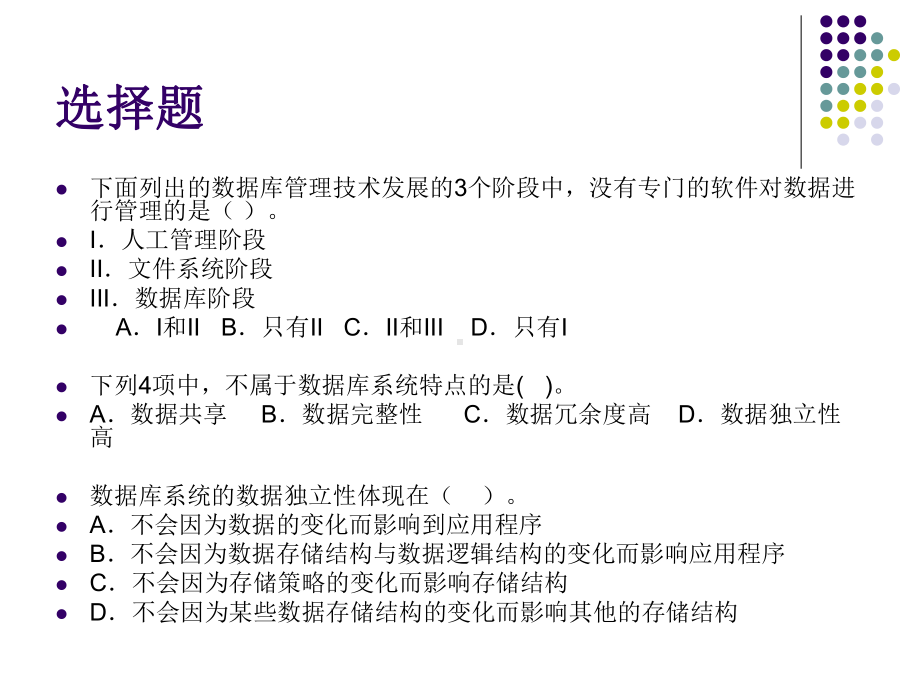 数据库原理及应用习题课1课件.ppt_第2页