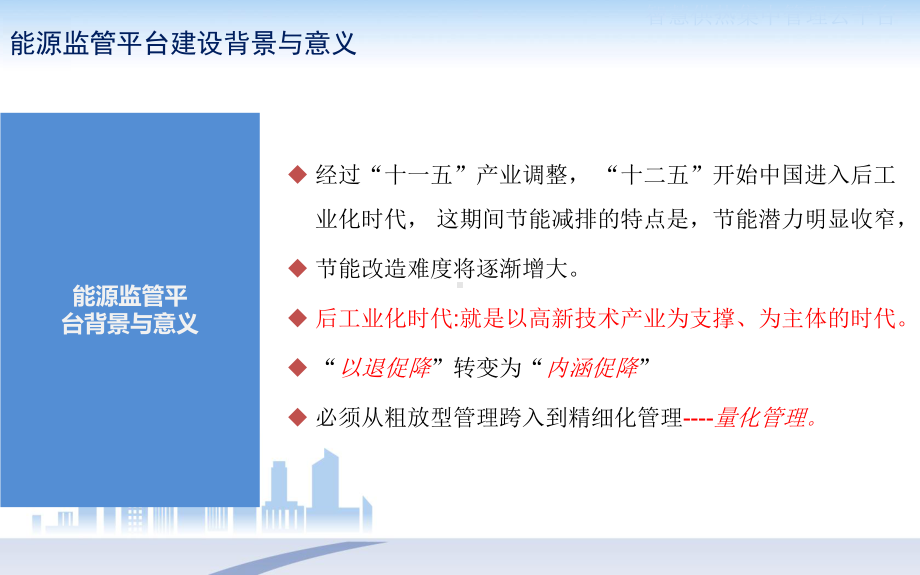 智慧供热集中管理云平台建设方案课件.pptx_第3页