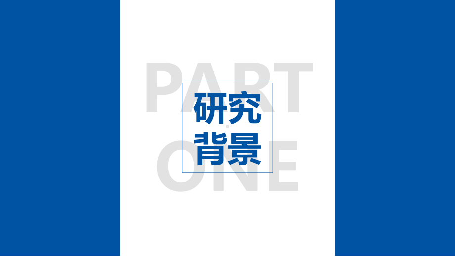 某大学大气严谨学术汇报PPT模板课件.pptx_第3页