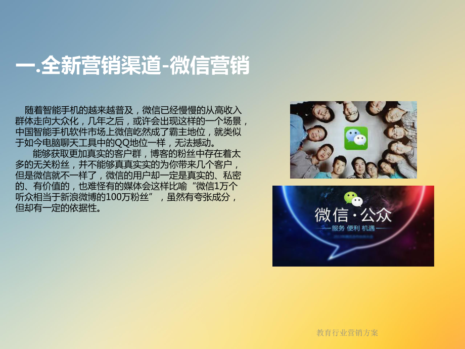 教育行业营销方案课件.ppt_第3页