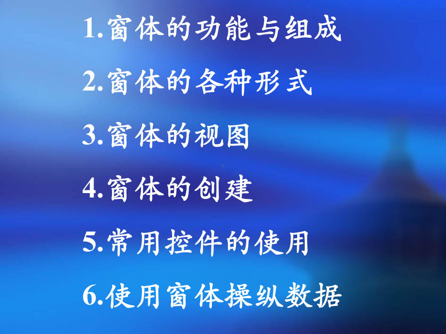 数据库的窗体建立课件.ppt_第1页