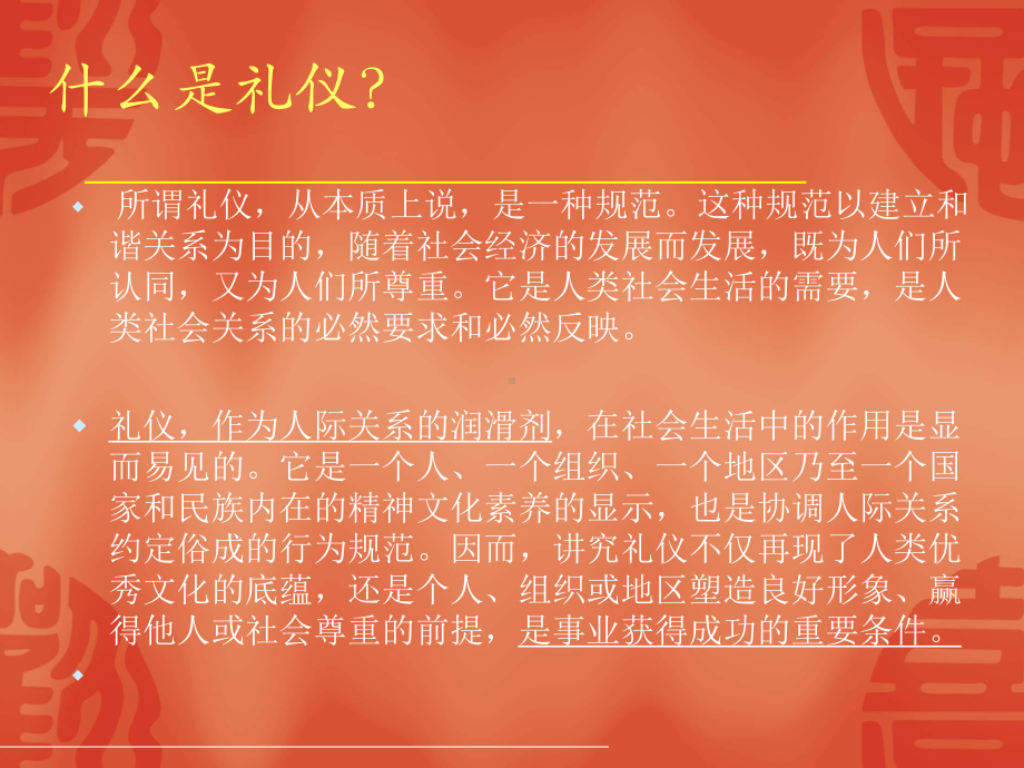 接待礼仪培训课程(PPT67页)课件.ppt（68页）_第3页