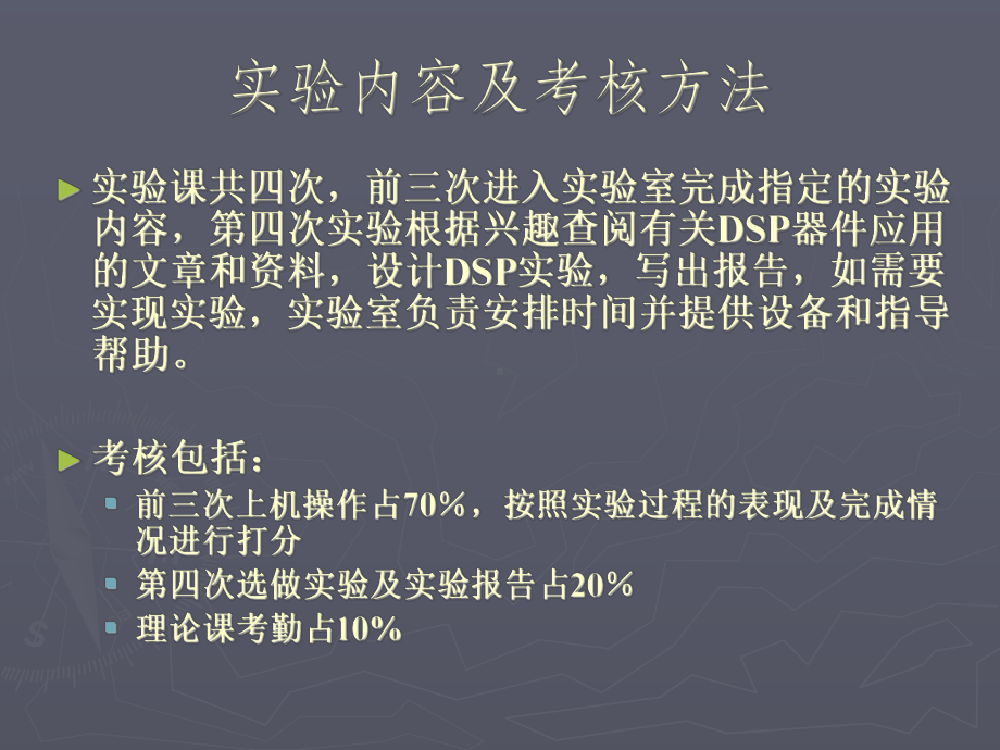 数字信号处理实验讲义课件.ppt_第2页