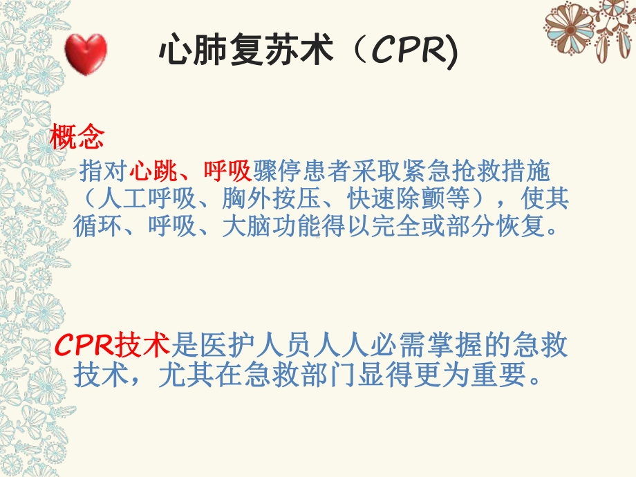 最新cpr最完整版汇总课件.ppt_第3页