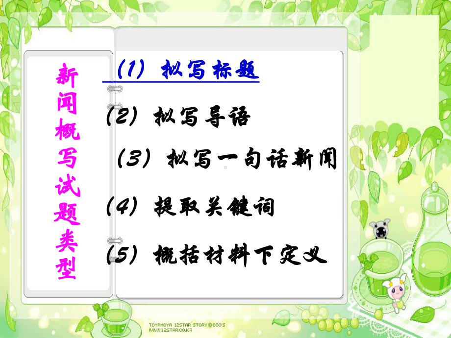 拟写新闻标题课件.ppt（36页）_第2页